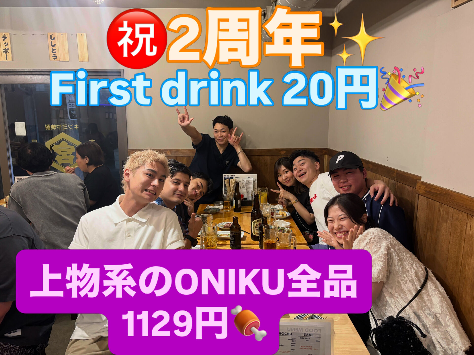 🎉【ONIKUちゃん2周年】🎉